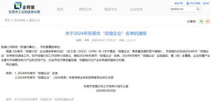 關(guān)于2024年東莞市“倍增企業(yè)”名單公布，電將軍入榜